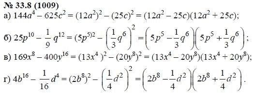 Ответ к задаче № 33.8 (1009) - А.Г. Мордкович, гдз по алгебре 7 класс
